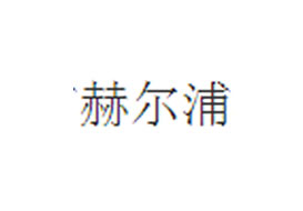 派臣簽約“重慶市赫爾浦汽車銷售服務有限公司”建汽車保養(yǎng)網(wǎng)站