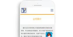  重慶遠見印務有限公司【手機版】