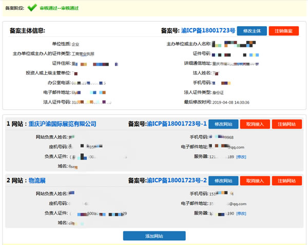 網(wǎng)站備案